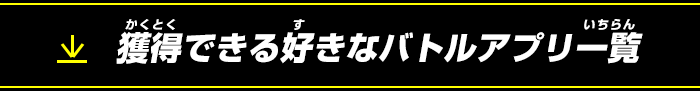 アプリ一覧