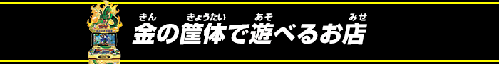 遊べるお店