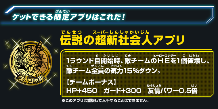 伝説の超新社会人アプリ