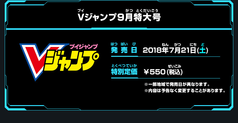 Ｖジャンプ9月特大号