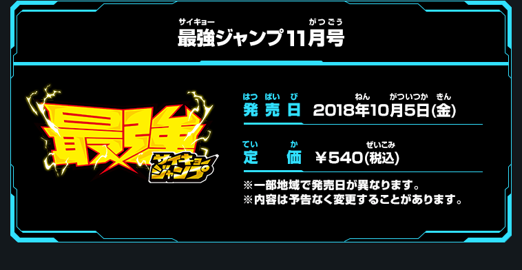 最強ジャンプ11月号