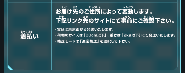 配送料金