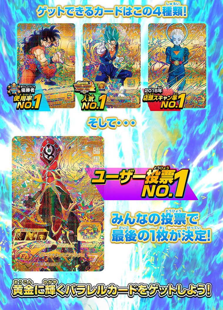 ドラゴンボールヒーローズ 当たるとすげぇぞ　パラレル 5種セット