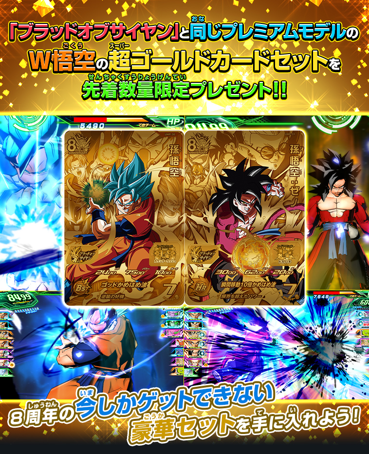 ドラゴンボール　孫悟空　ゴールドカード