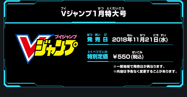 Ｖジャンプ1月特大号