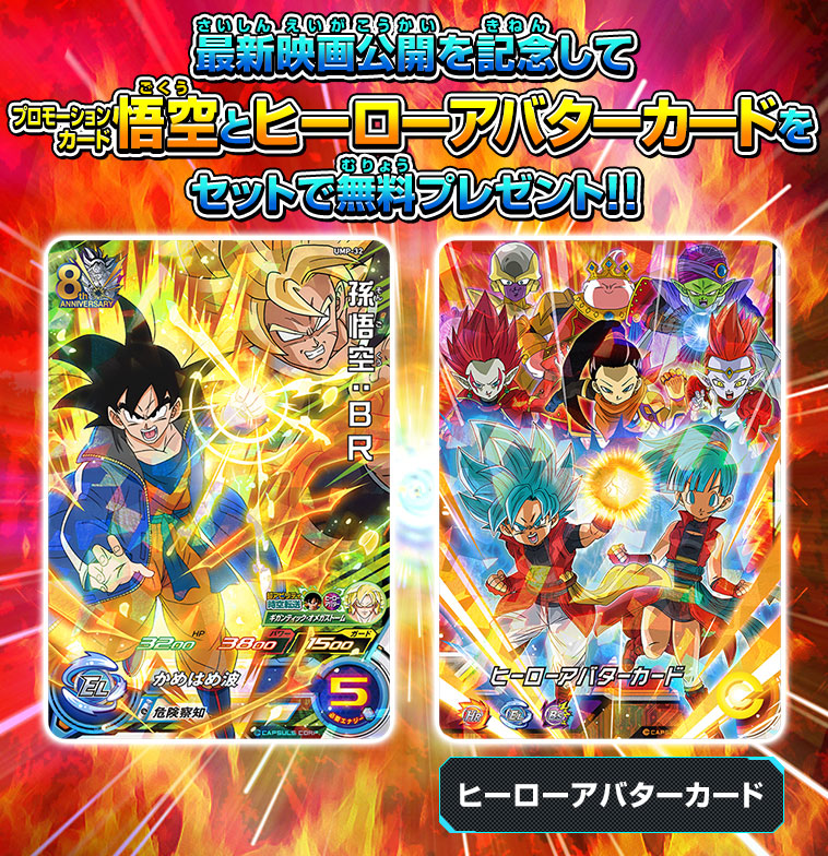 レビューで送料無料】 ドラゴンボール超ブロリー【映画公開記念 当選