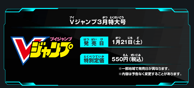 Vジャンプ3月特大号