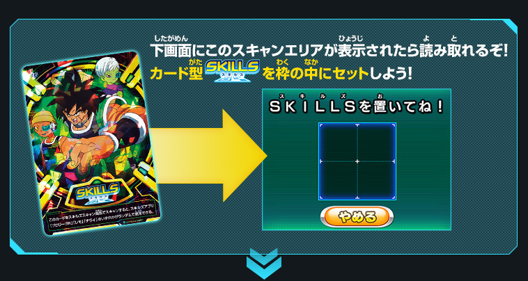 カード型スキルズの使い方