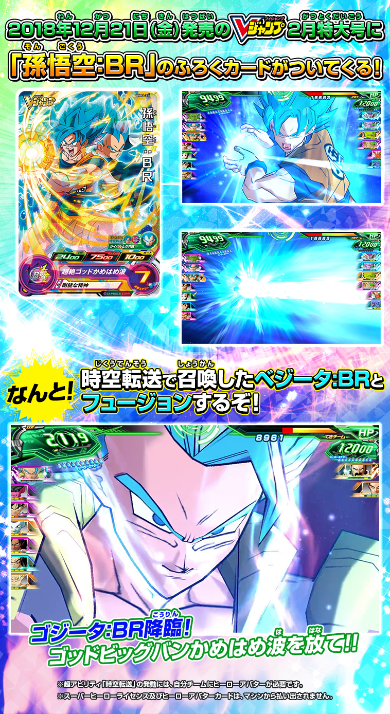 孫悟空ＢＲ スーパードラゴンボールヒーローズ