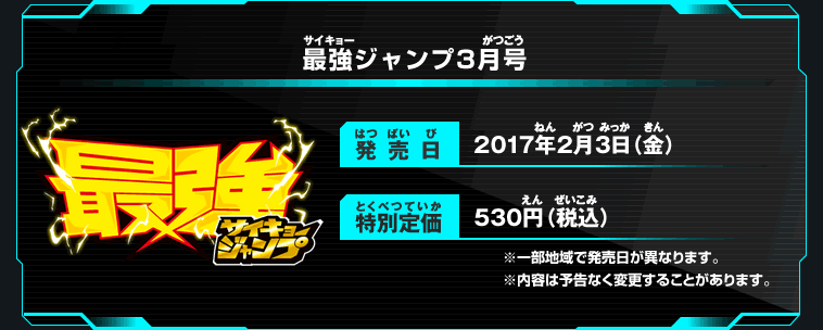 最強ジャンプ3月号