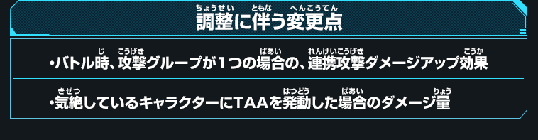 調整に伴う変更点