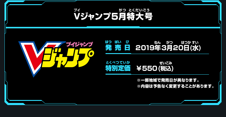 Ｖジャンプ5月特大号