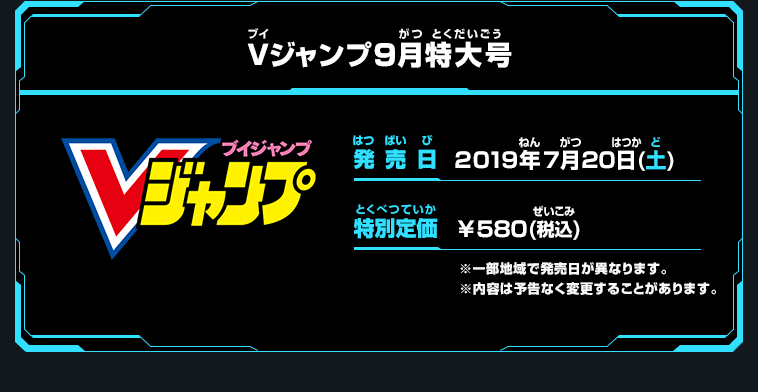 Ｖジャンプ9月特大号