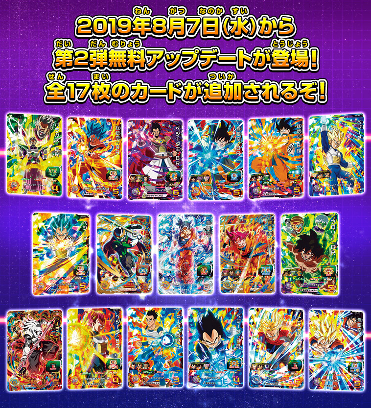 2019年8月7日(水)から第2弾無料アップデートが登場！