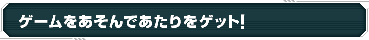 ドラゴンボールヒーローズシリーズ9周年カウントダウン企画 「限定SECカードあたるキャンペーン」開催！