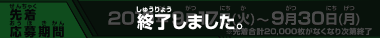 ドラゴンボールヒーローズシリーズ9周年カウントダウン企画 「限定SECカードあたるキャンペーン」開催！