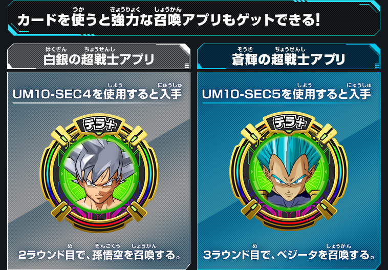 ドラゴンボールヒーローズシリーズ9周年カウントダウン企画 「限定SECカードあたるキャンペーン」開催！