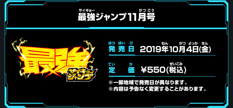 最強ジャンプ11月号に 時の界王神 のふろくカードがついてくる ニュース スーパードラゴンボールヒーローズ 公式サイト