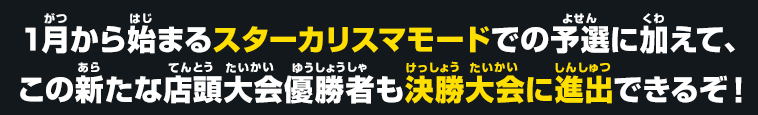 親子タッグ選手権や店頭でのスコアアタックなど新たな大会が開催決定！！