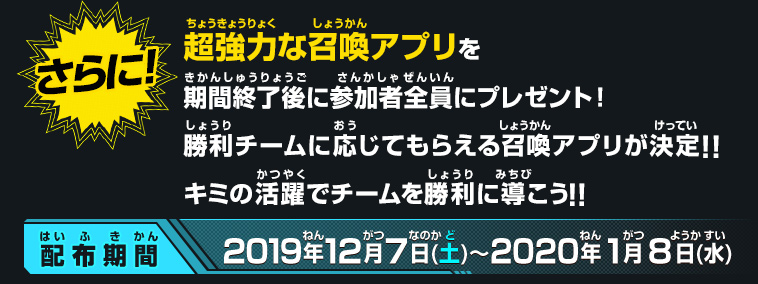 このイベント限定の超強力な召喚アプリが手に入る！