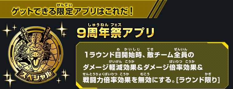 ９周年記念祭アプリ