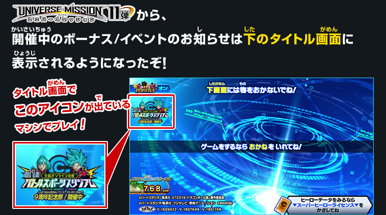 『9周年記念祭！頂上決戦!!～RED VS BLUE～』を遊ぶには