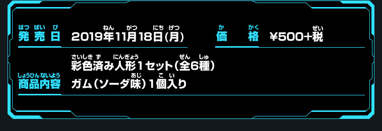 彩色済み人形１セット(全6種)ガム（ソーダ味）1個入り