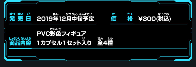 PVC彩色フィギュア 1カプセル1セット入り 全4種