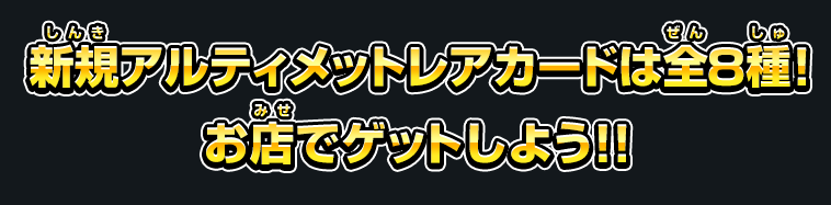 お店でゲットしよう!!