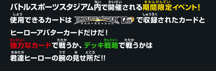 バトルスポーツスタジアム内で開催される期間限定イベント！