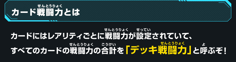 カード戦闘力とは