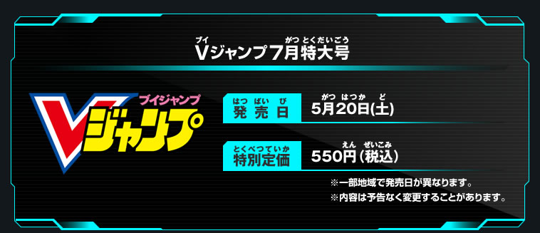 Vジャンプ7月特大号