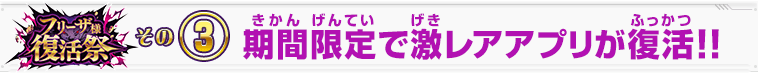 期間限定で激レアアプリが復活!!