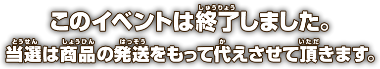 このイベントは終了しました