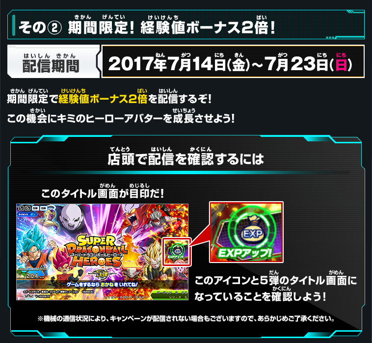 その② 期間限定!経験値ボーナス2倍!