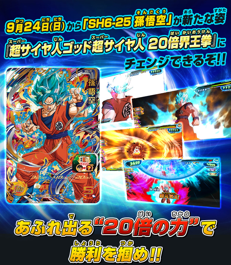 6ドラゴンボールヒーローズ