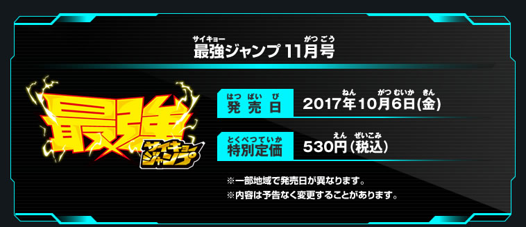 最強ジャンプ11月号