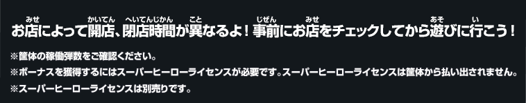 事前にお店をチェックしてから遊びに行こう！