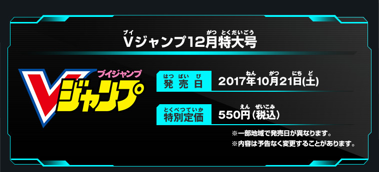 Vジャンプ12月特大号