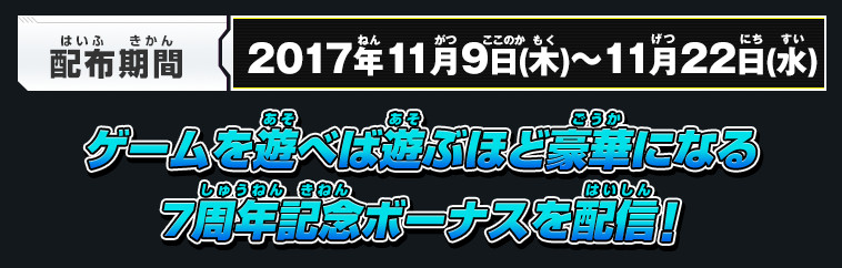 配信期間:2017年11月9日(木)～11月22日(水)