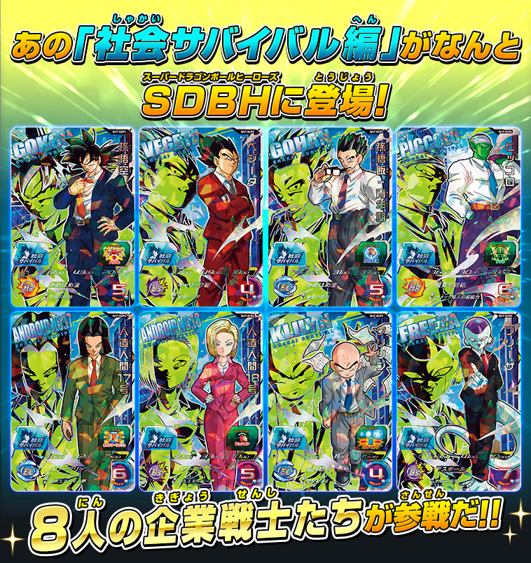 Sdbh7弾 トリプルキャンペーンカード その 社会サバイバルキャンペーン ニュース スーパードラゴンボールヒーローズ 公式サイト