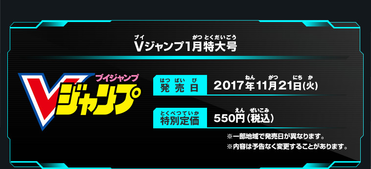 Vジャンプ1月特大号