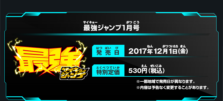 最強ジャンプ1月号