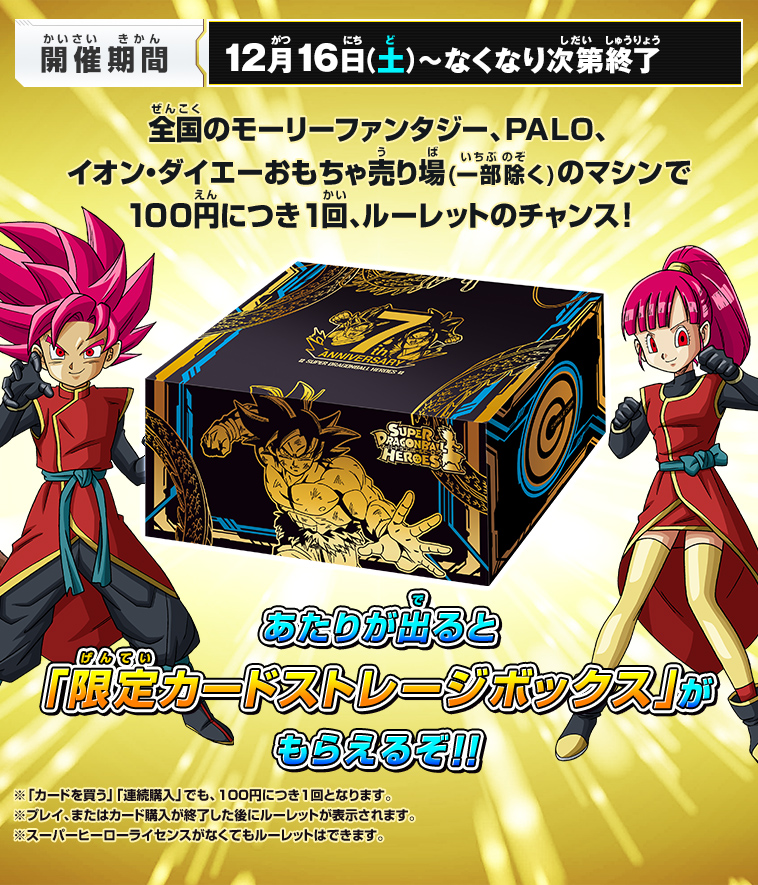 スーパードラゴンボールヒーローズ 限定カードケース・アバターカード