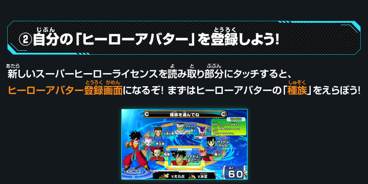 ②自分の「ヒーローアバター」を登録しよう！