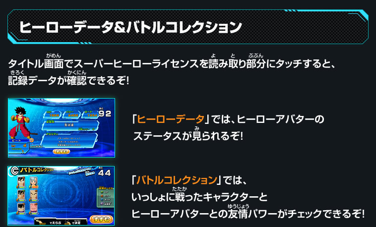 ヒーローデータ＆バトルコレクション