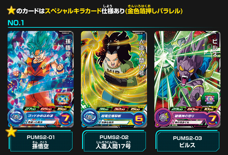 香港限定　ドラゴンボールヒーローズ　セレクションパックvol.3 シャンパ　金箔