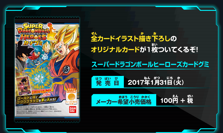 スーパードラゴンボールヒーローズカードグミ - 関連グッズ | スーパー