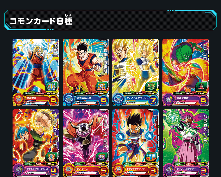 ドラゴンボールヒーロズ カードその他