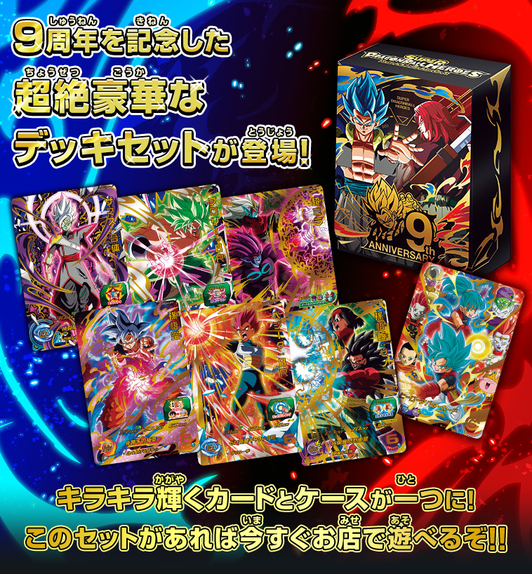 期間限定セール☆ ドラゴンボールヒーローズ高額カード（デッキ